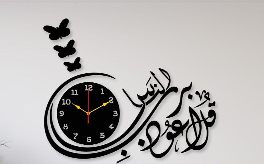 Beautiful Calligraphy Laminated Sheet Wall Clock