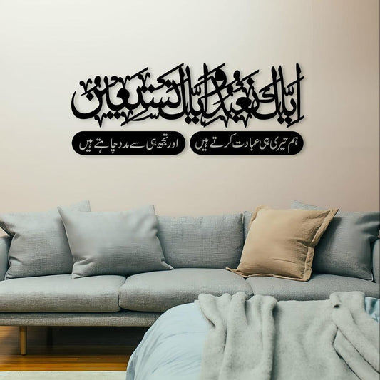 Islamic Verse Design Wall Hanging Amazing